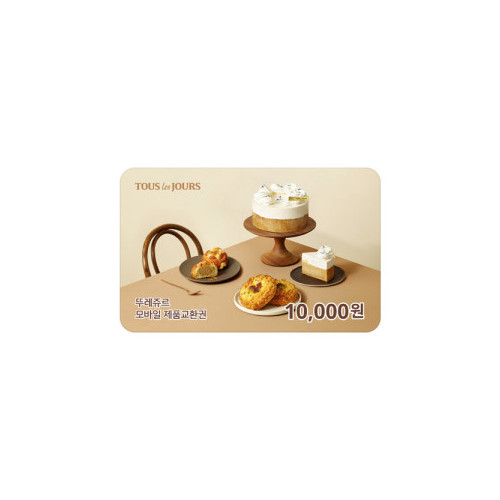 뚜레쥬르 교환권 10,000원권
